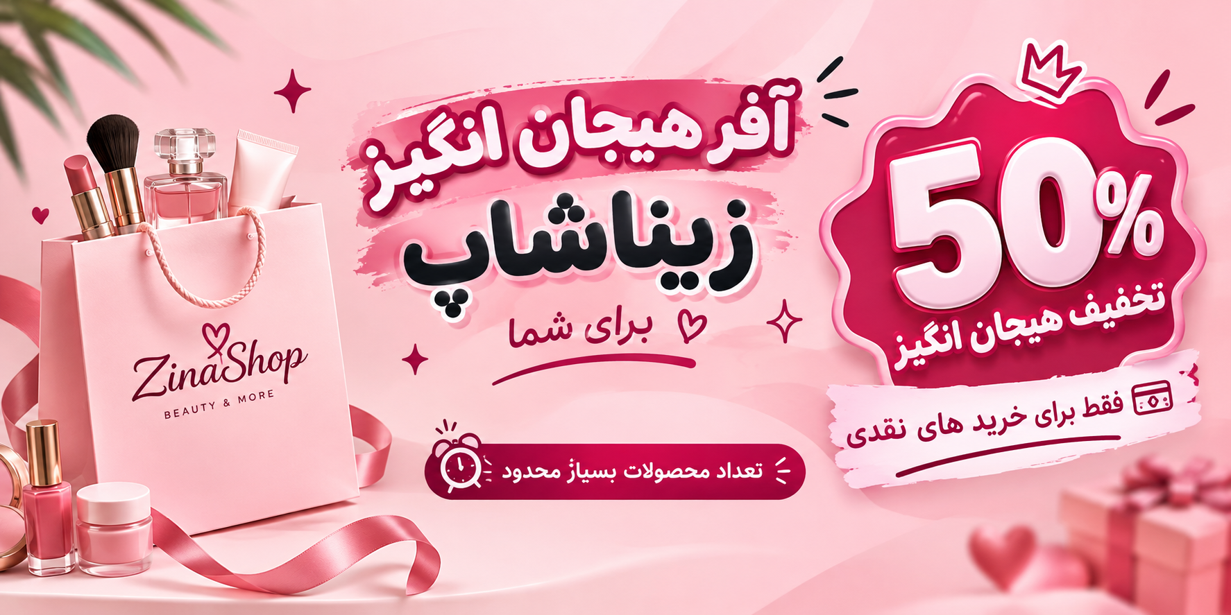 محصولات تخفیفی