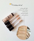 کانسیلر مایع گابرینی (Gabrini Liquid Concealer) با فرمول سبک و حرفهای