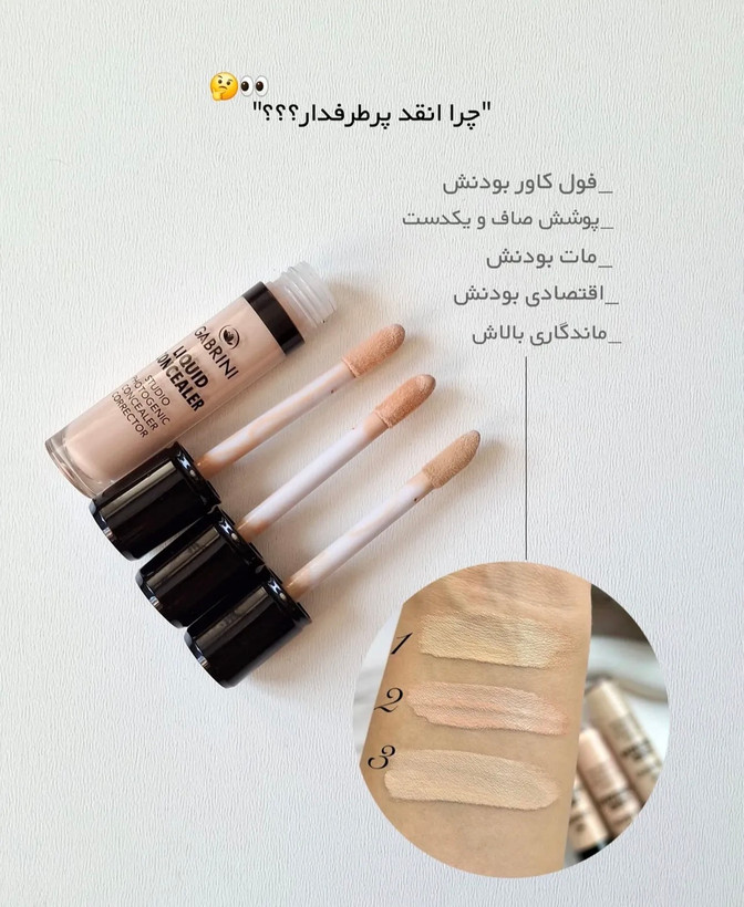 کانسیلر مایع گابرینی (Gabrini Liquid Concealer) با فرمول سبک و حرفهای