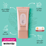 کرم ضد آفتاب With You SPF 60 (بیرنگ / بژ طبیعی)