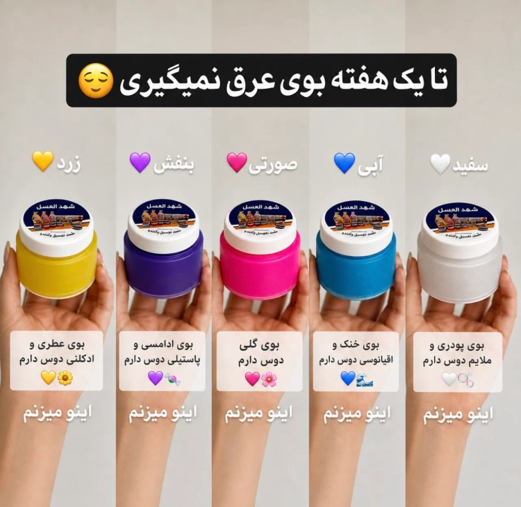 مام کرمی ضد تعریق شهد العسل | ساخت سوریه | ضد بوی بدن و روشنکننده