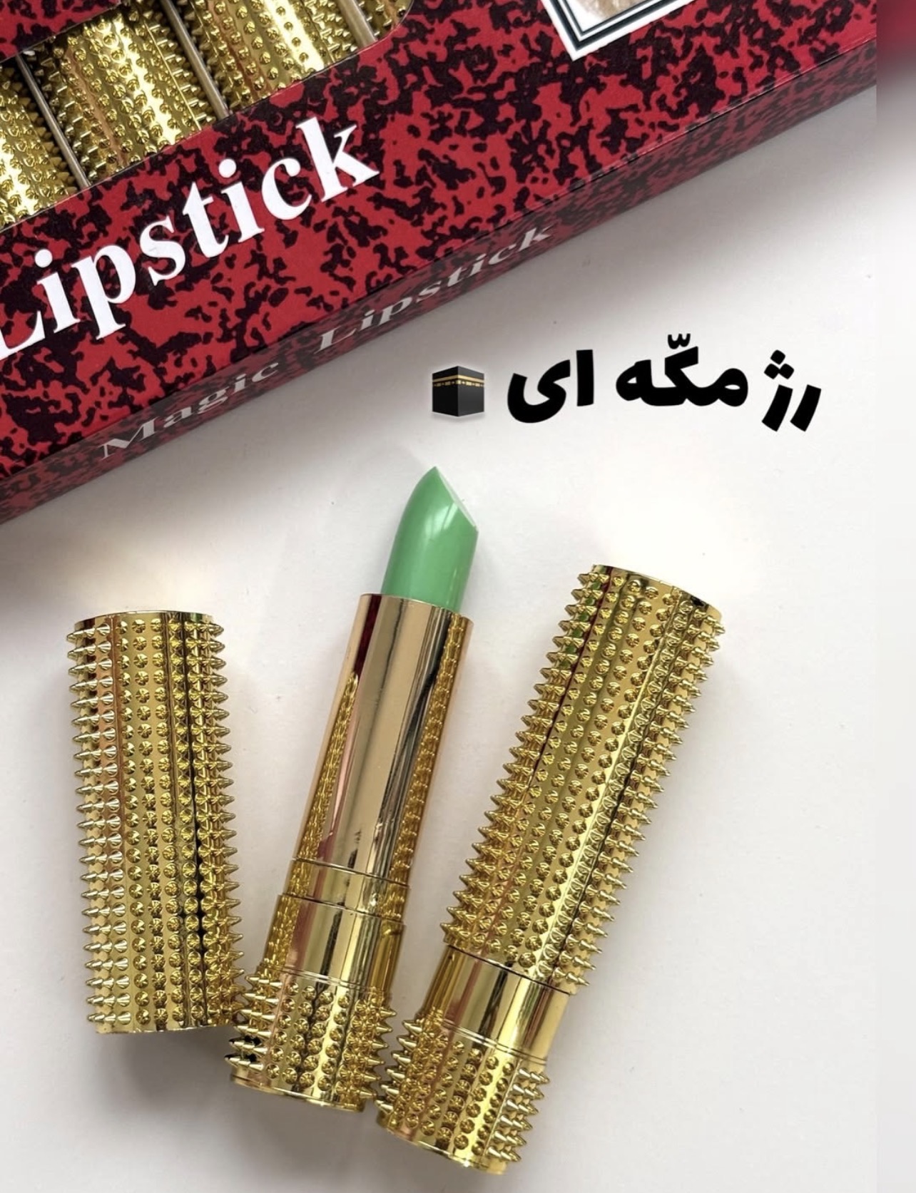 رژلب حرارتی سبز جادویی | تغییر رنگ با دمای لب