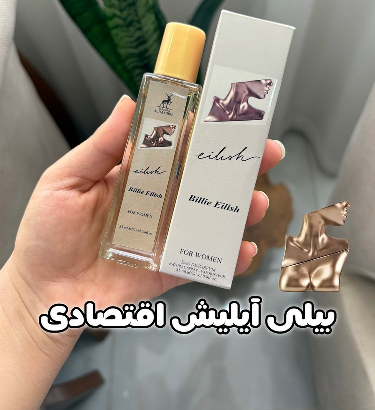 عطر بیلی آیلیش الحمبرا | رایحه وانیلی و شکلاتی | ۳۵ میل