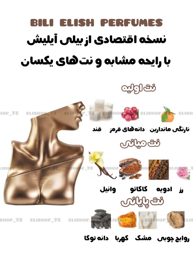 عطر بیلی آیلیش الحمبرا | رایحه وانیلی و شکلاتی | ۳۵ میل