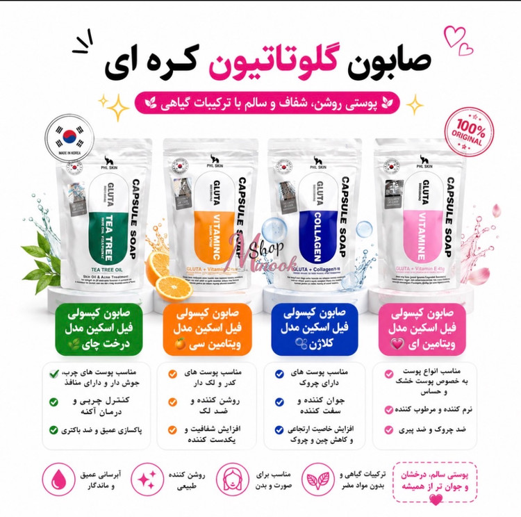 صابون کپسولی گلوتا کرهای | کلاژن، ویتامین C و تیتری